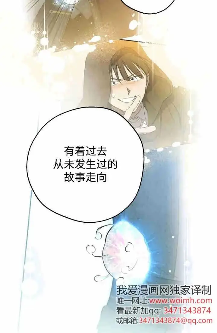 《世界最强者们都为我倾倒》第150话图26