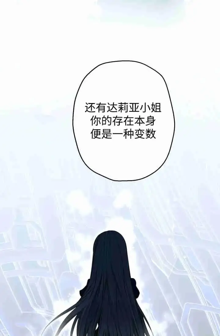 《世界最强者们都为我倾倒》第150话图27