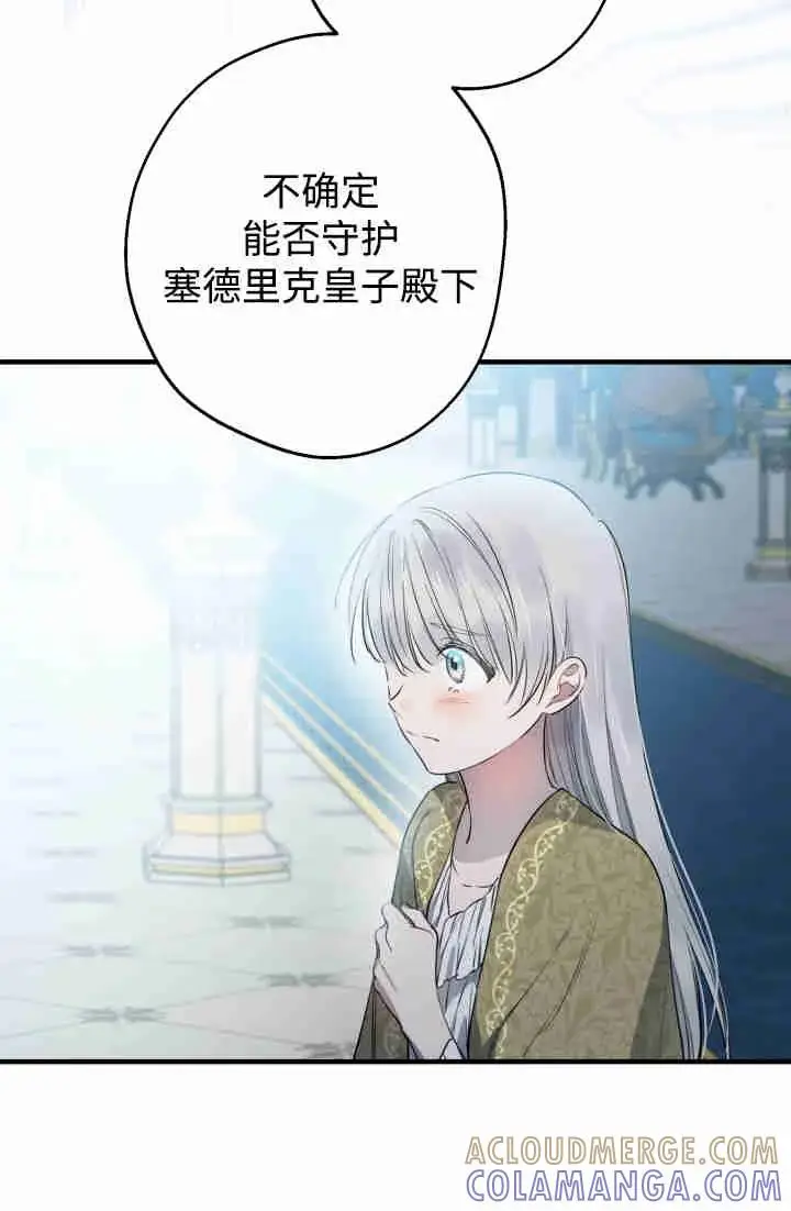 《世界最强者们都为我倾倒》第150话图29