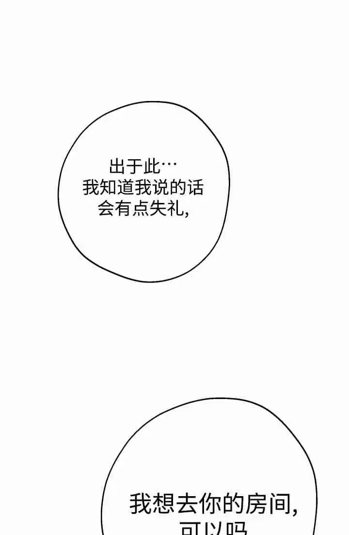 《世界最强者们都为我倾倒》第150话图34