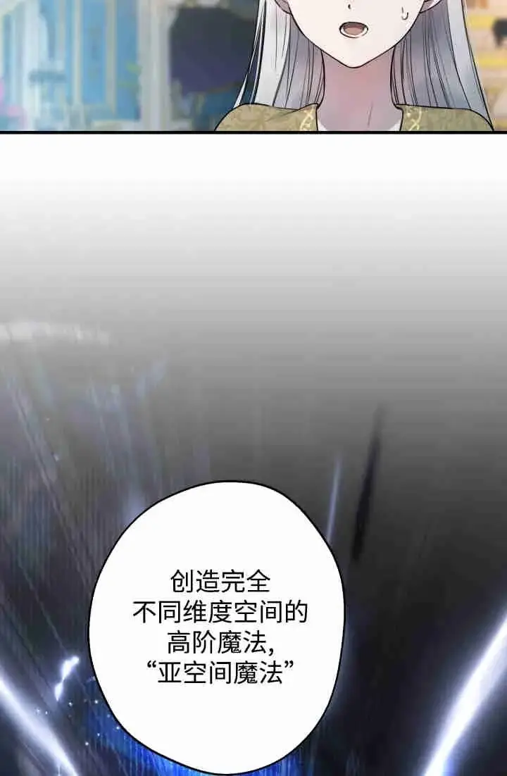 《世界最强者们都为我倾倒》第150话图4
