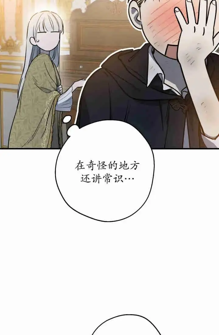 《世界最强者们都为我倾倒》第150话图44