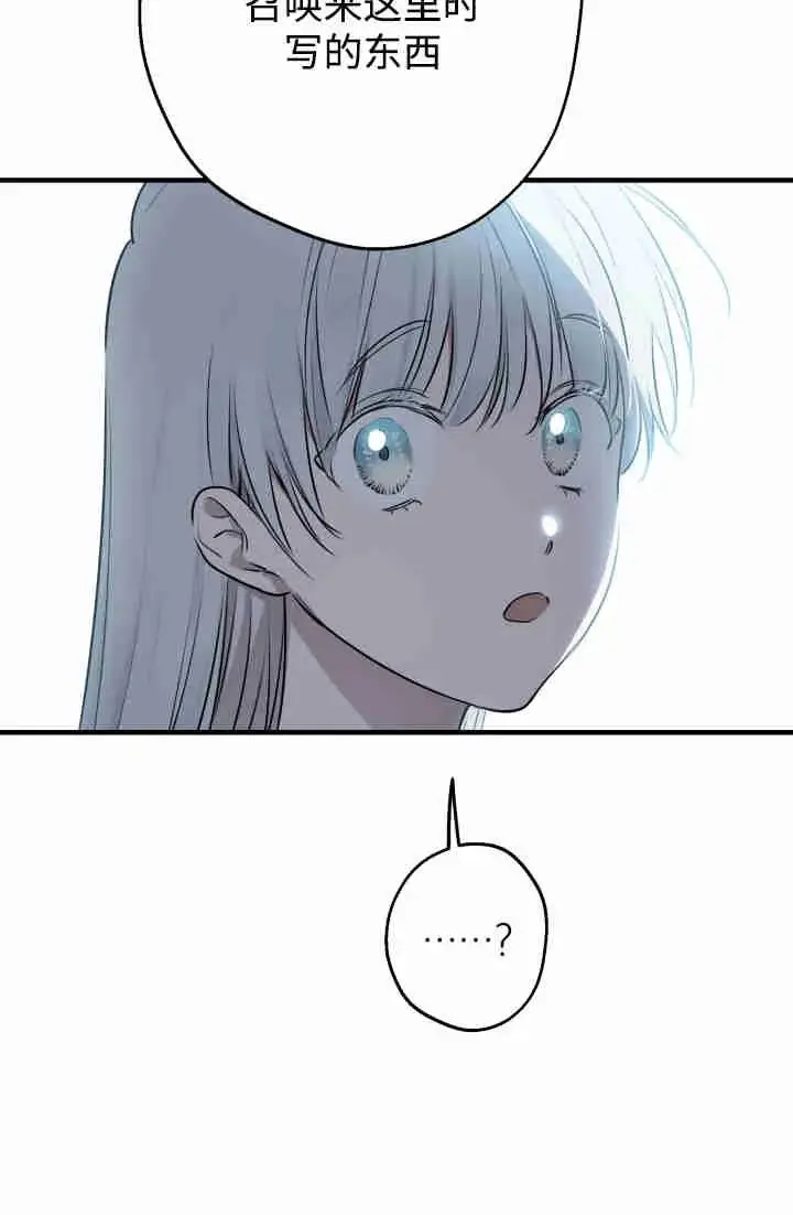 《世界最强者们都为我倾倒》第150话图46