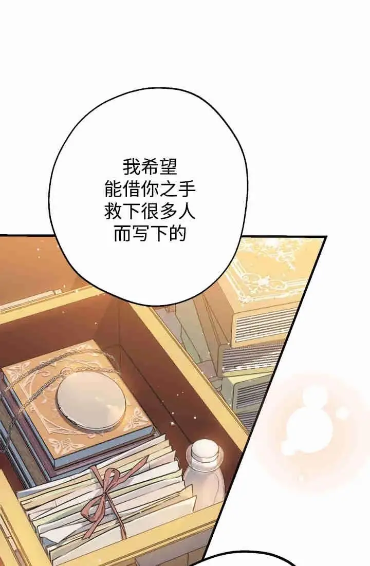 《世界最强者们都为我倾倒》第150话图47