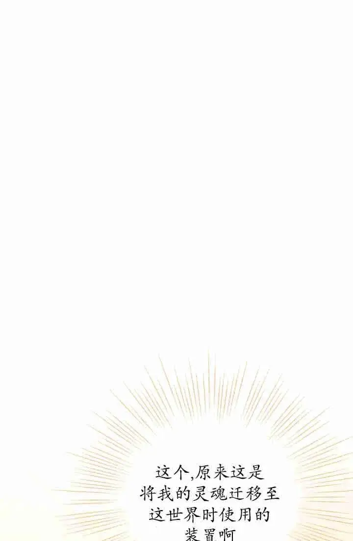 《世界最强者们都为我倾倒》第150话图51