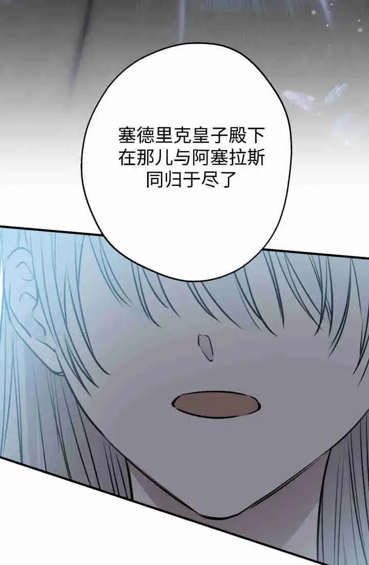 《世界最强者们都为我倾倒》第150话图6
