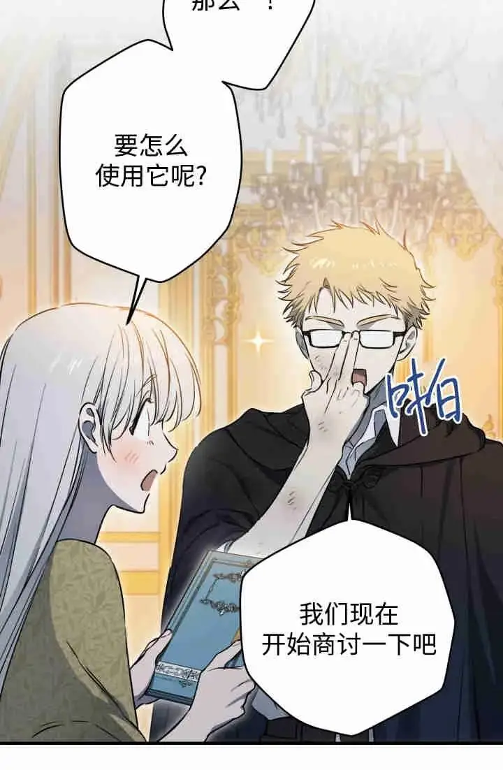 《世界最强者们都为我倾倒》第150话图60
