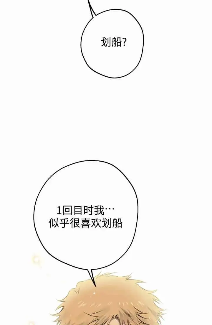 《世界最强者们都为我倾倒》第150话图66