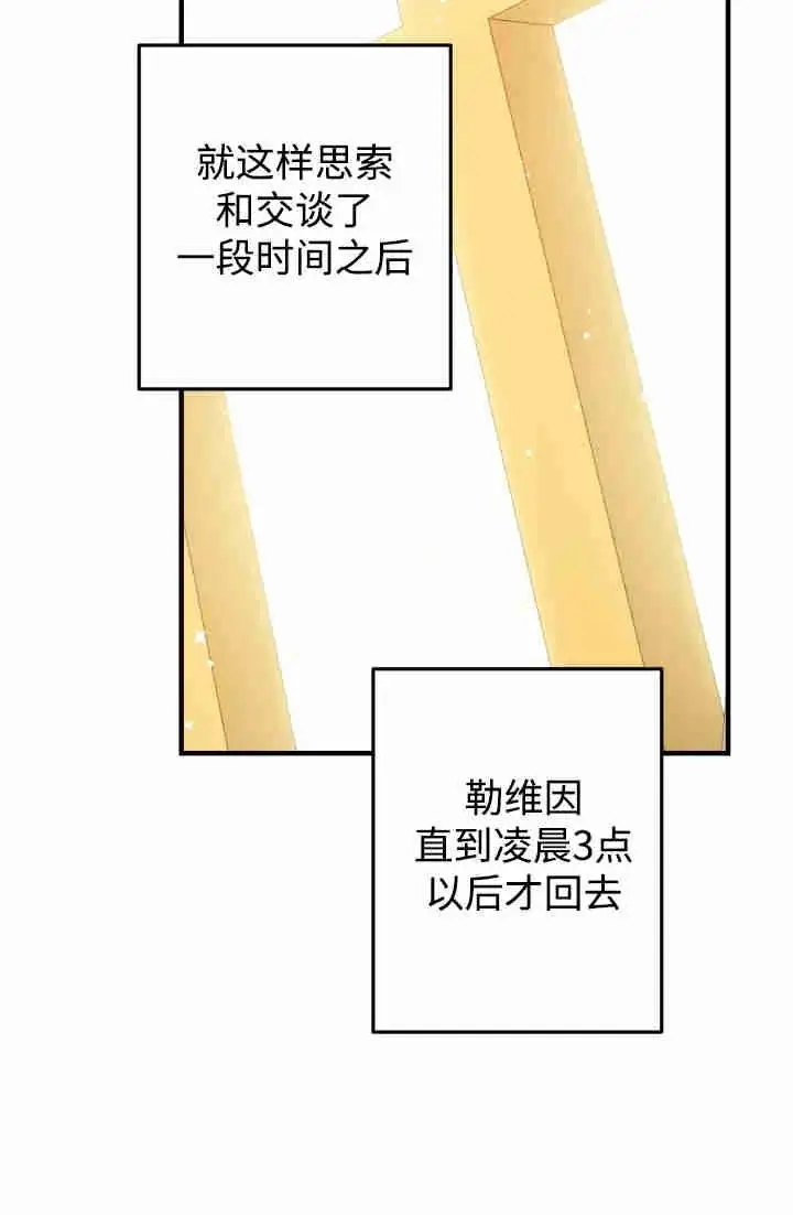 《世界最强者们都为我倾倒》第150话图71