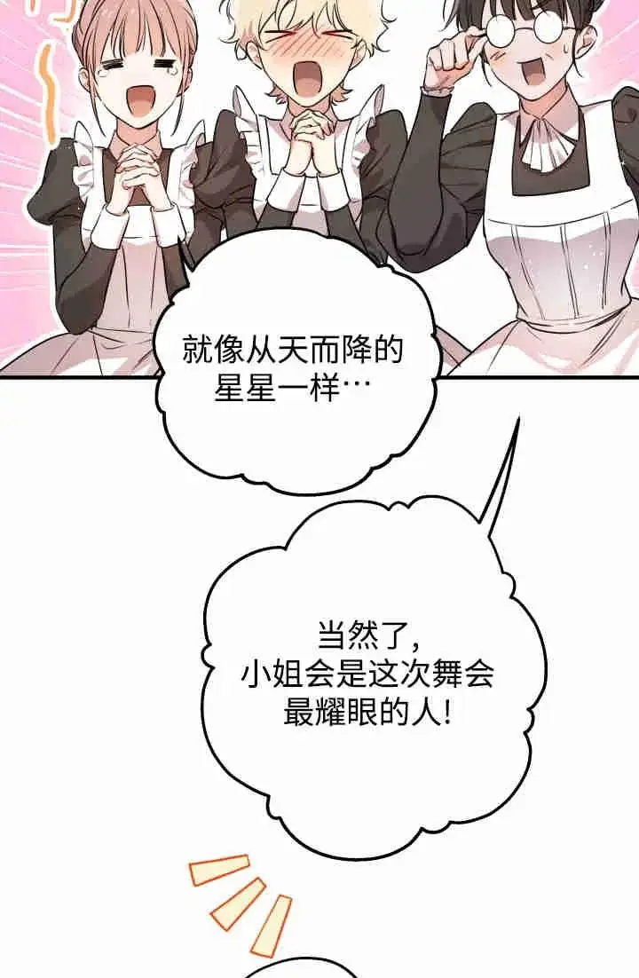 《世界最强者们都为我倾倒》第150话图82