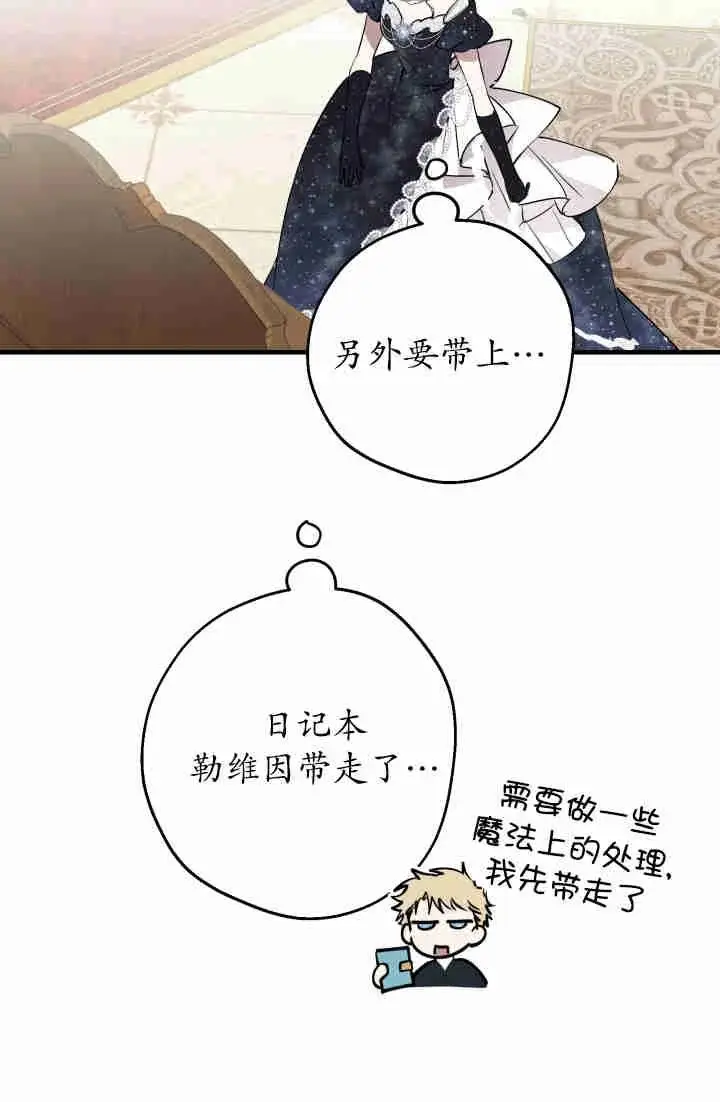 《世界最强者们都为我倾倒》第150话图87