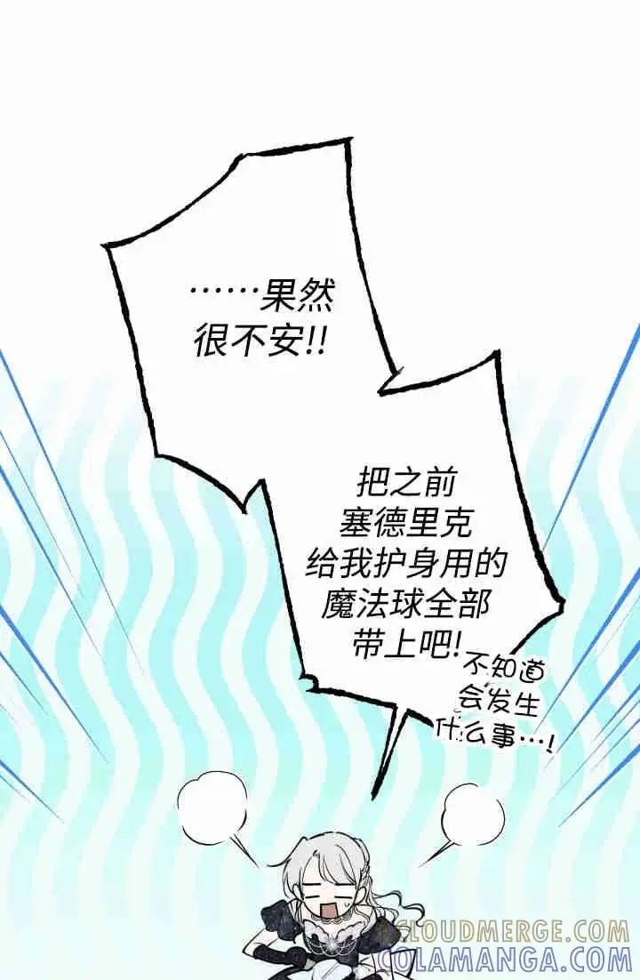 《世界最强者们都为我倾倒》第150话图89