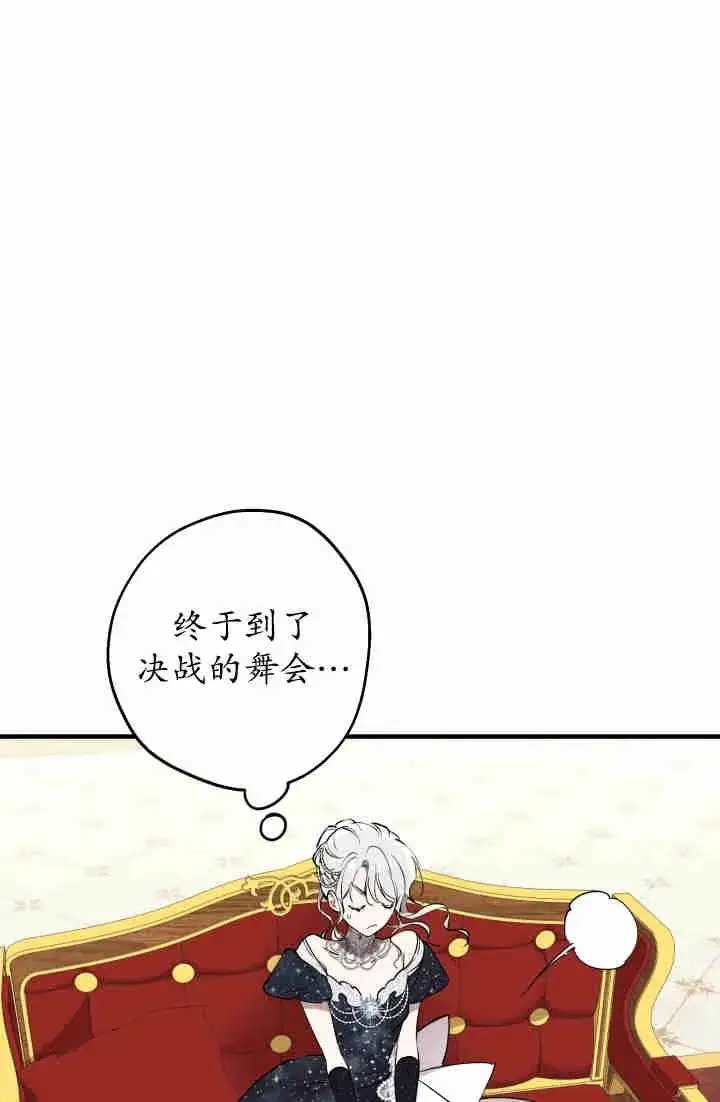 《世界最强者们都为我倾倒》第150话图94