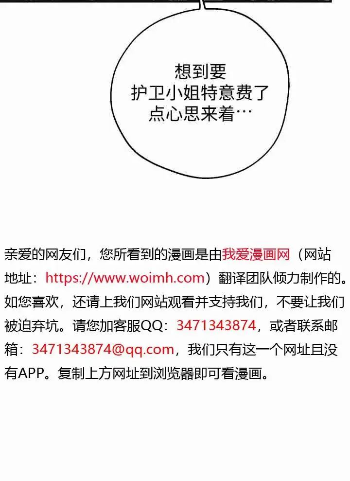 《世界最强者们都为我倾倒》第151话图10