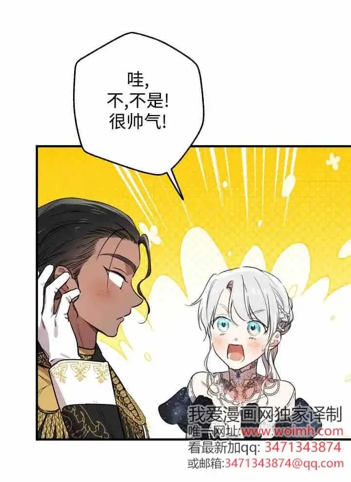 《世界最强者们都为我倾倒》第151话图11
