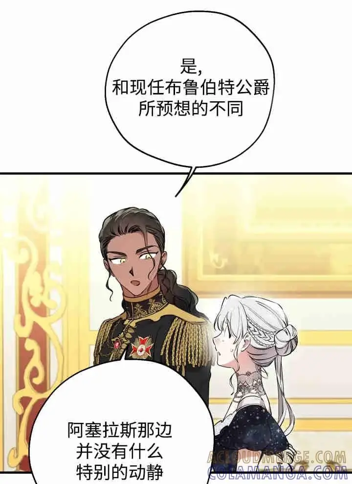 《世界最强者们都为我倾倒》第151话图21