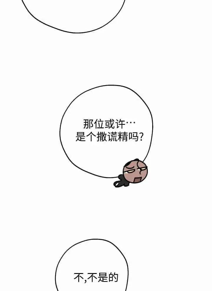 《世界最强者们都为我倾倒》第151话图22