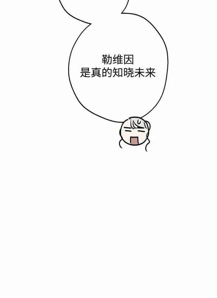 《世界最强者们都为我倾倒》第151话图23