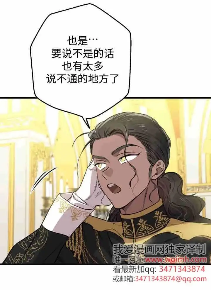 《世界最强者们都为我倾倒》第151话图24
