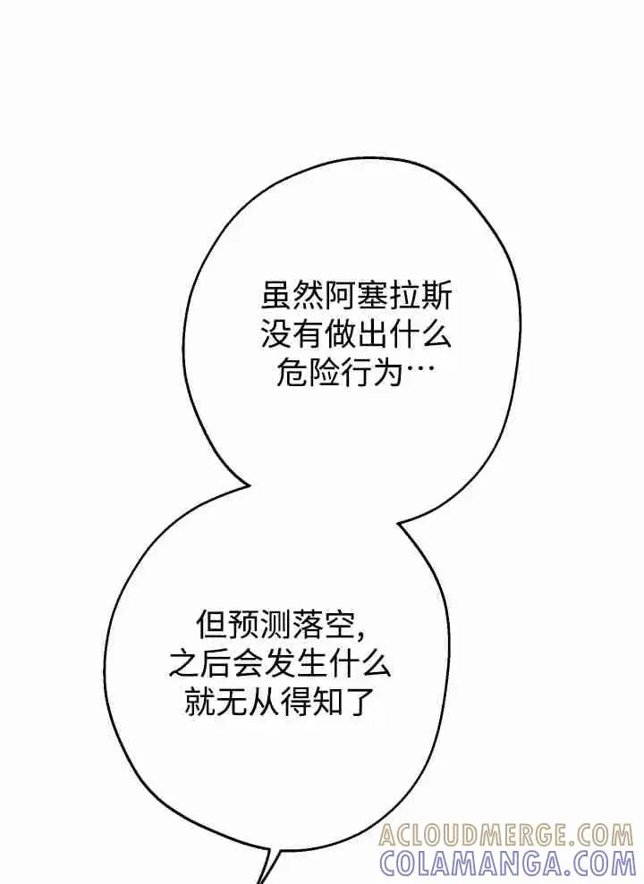 《世界最强者们都为我倾倒》第151话图25
