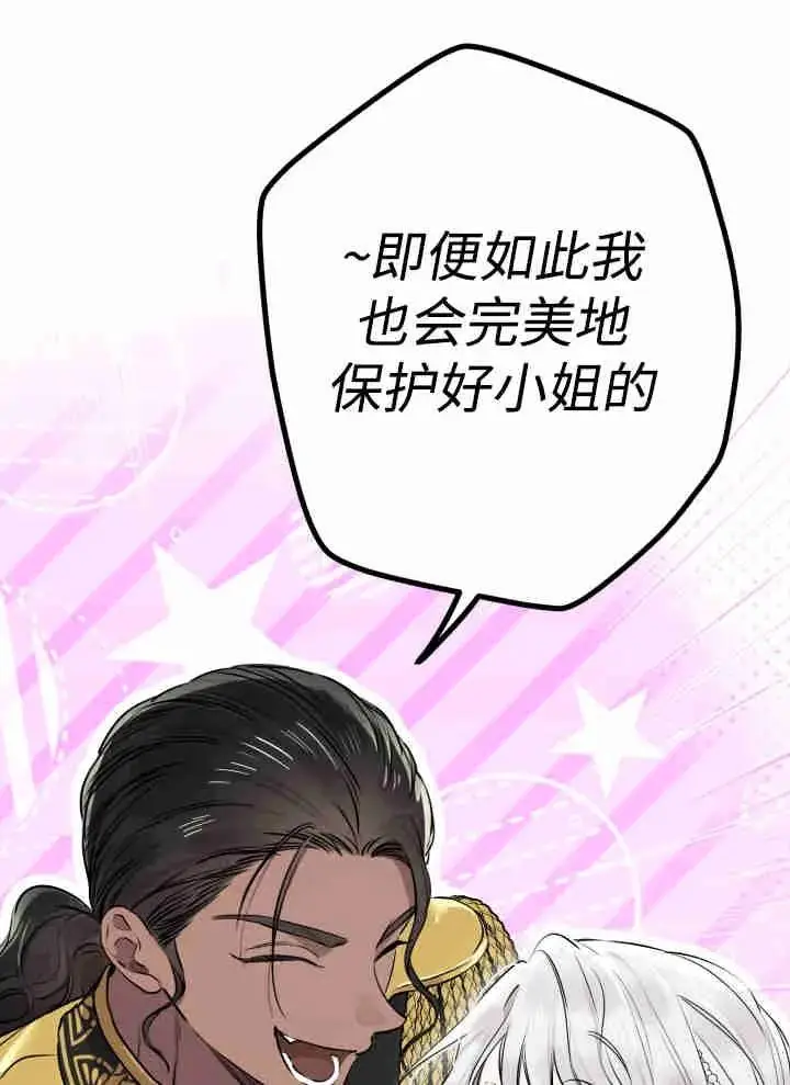 《世界最强者们都为我倾倒》第151话图27