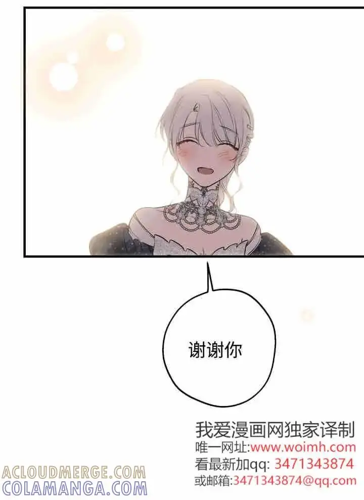 《世界最强者们都为我倾倒》第151话图29
