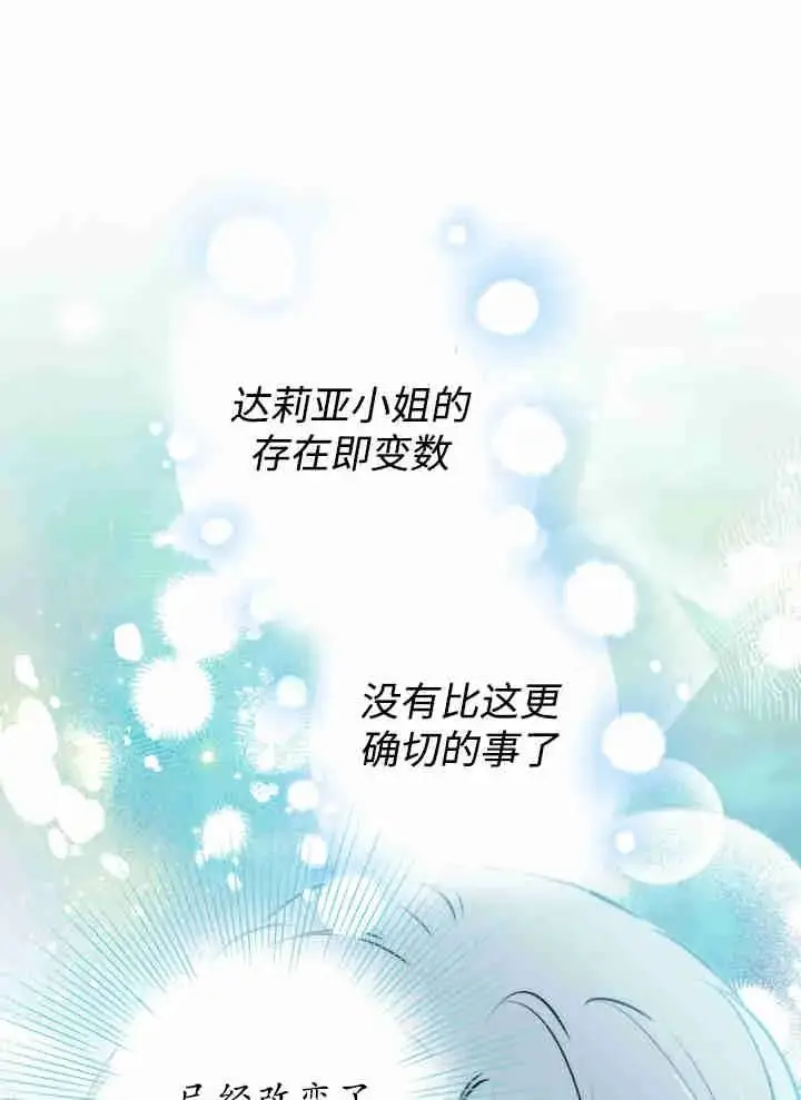《世界最强者们都为我倾倒》第151话图30