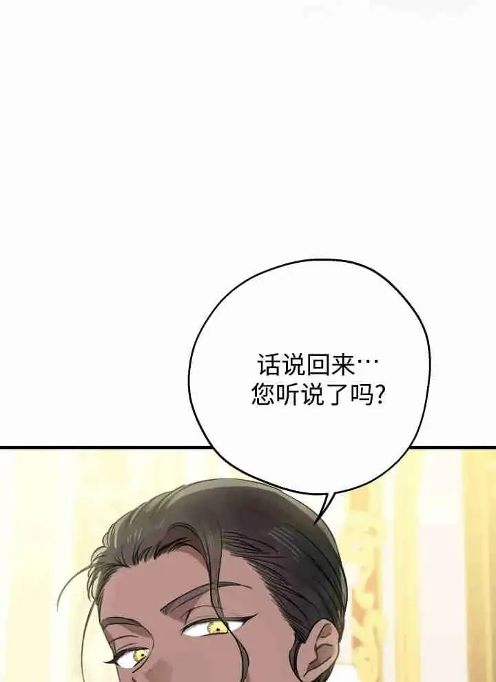 《世界最强者们都为我倾倒》第151话图32