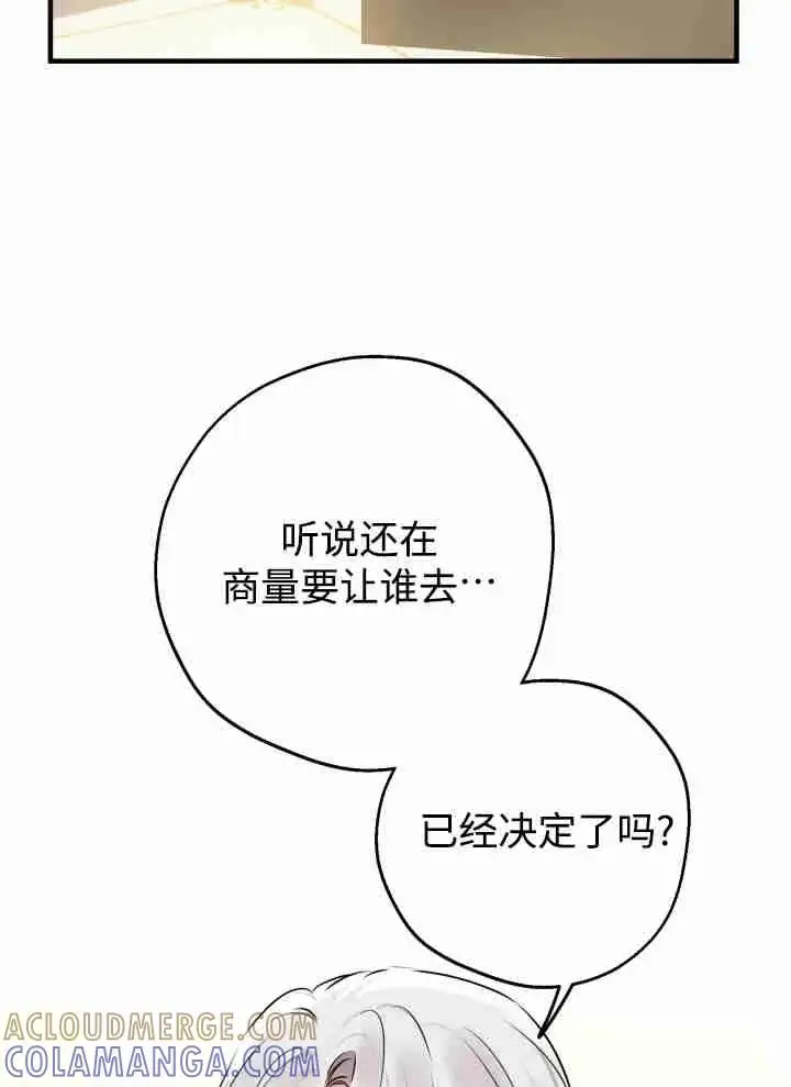 《世界最强者们都为我倾倒》第151话图37