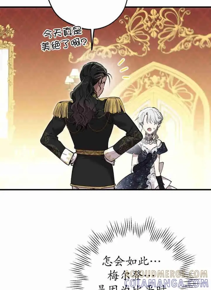 《世界最强者们都为我倾倒》第151话图5