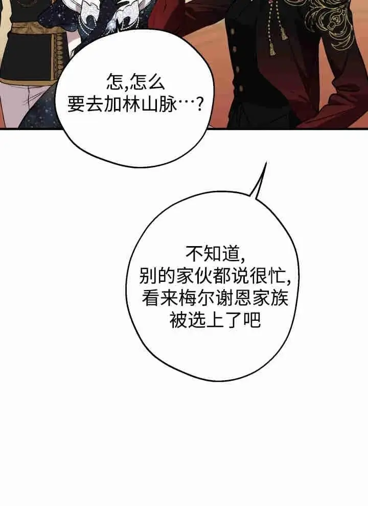 《世界最强者们都为我倾倒》第151话图50