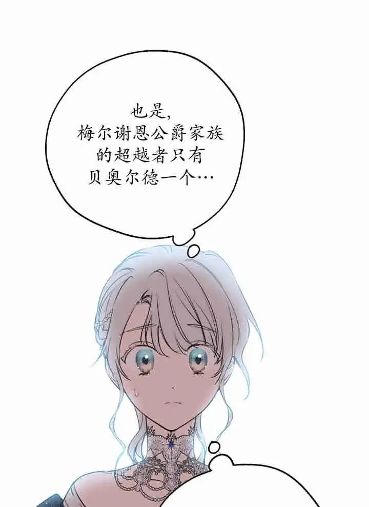 《世界最强者们都为我倾倒》第151话图51