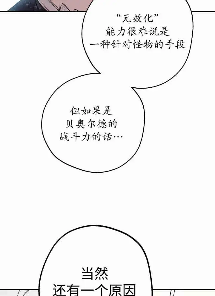《世界最强者们都为我倾倒》第151话图52