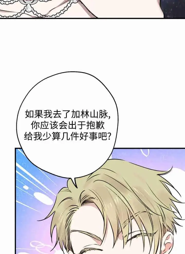《世界最强者们都为我倾倒》第151话图54