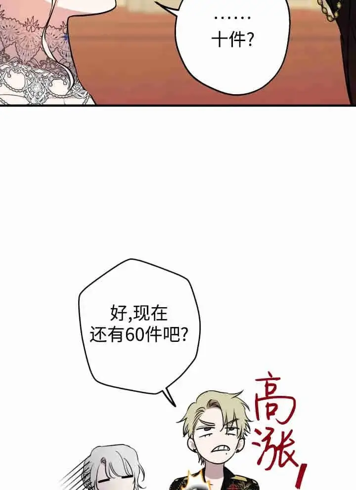 《世界最强者们都为我倾倒》第151话图58