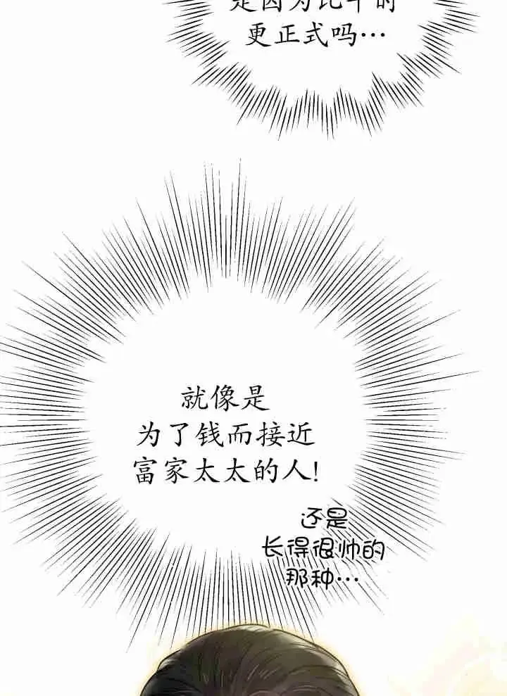 《世界最强者们都为我倾倒》第151话图6