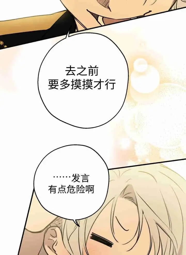 《世界最强者们都为我倾倒》第151话图63