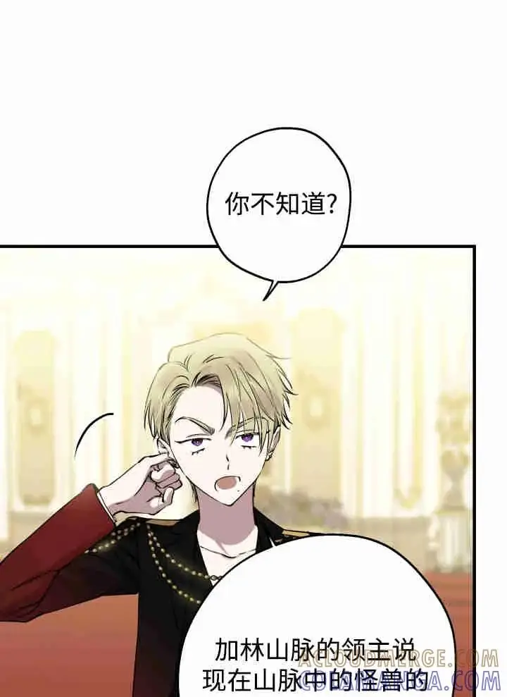 《世界最强者们都为我倾倒》第151话图69