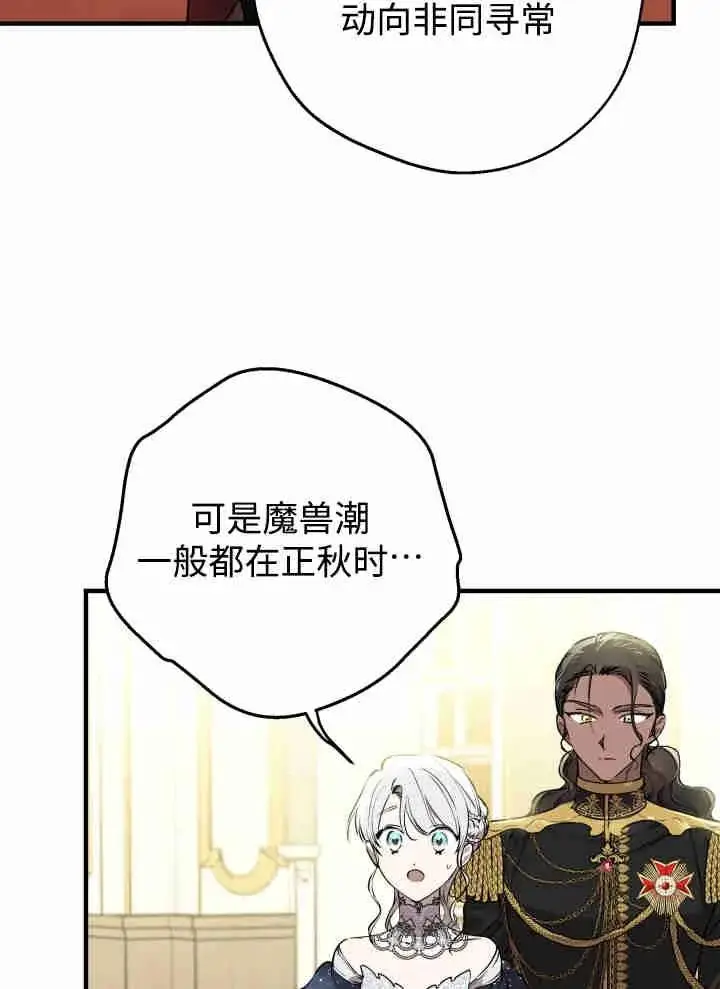 《世界最强者们都为我倾倒》第151话图70