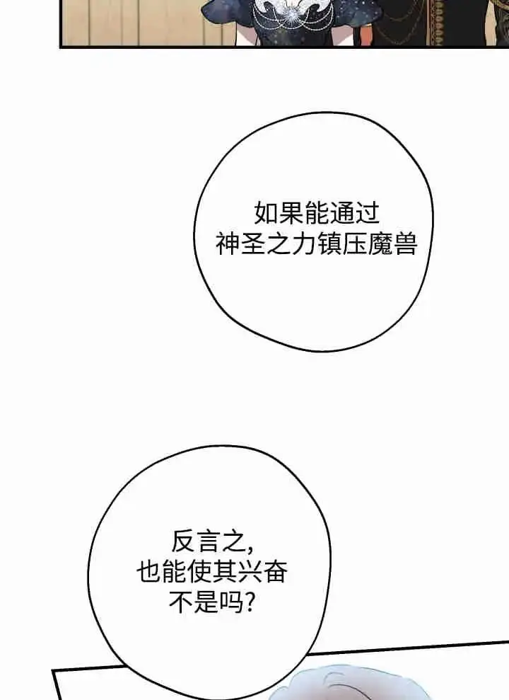 《世界最强者们都为我倾倒》第151话图71