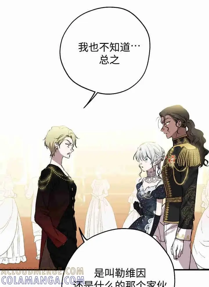 《世界最强者们都为我倾倒》第151话图73