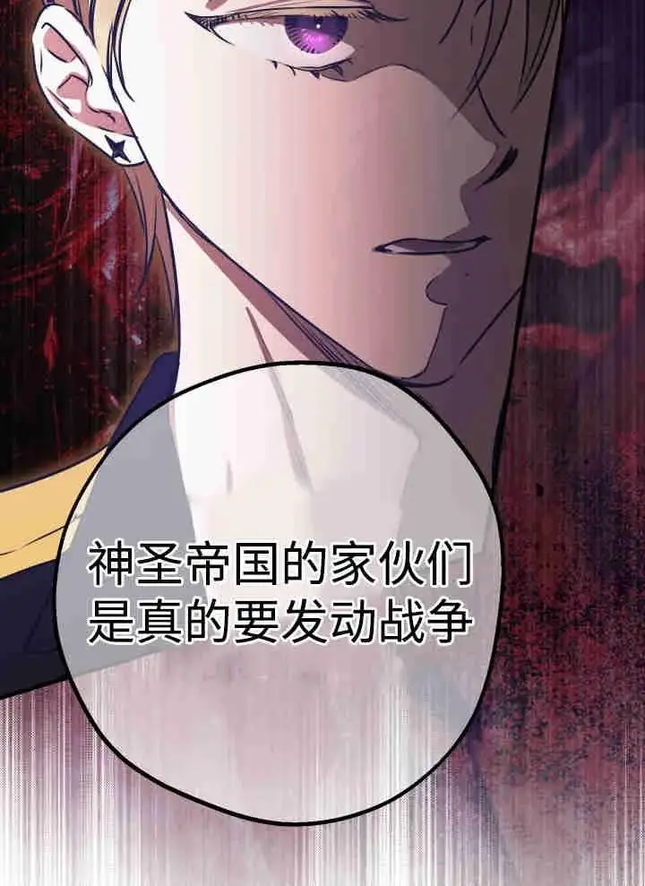 《世界最强者们都为我倾倒》第151话图75