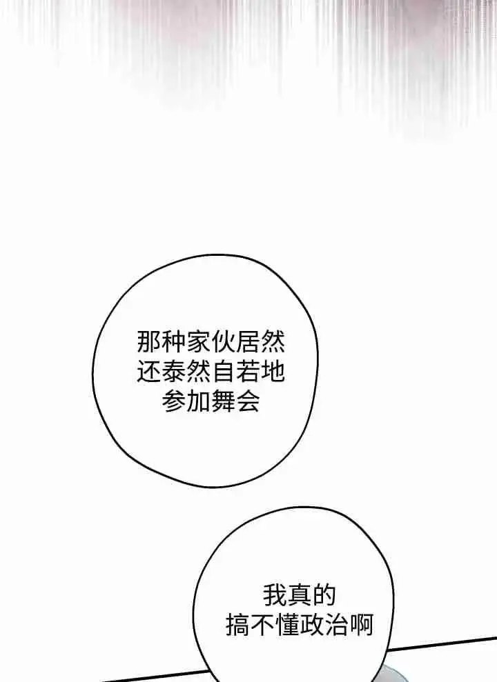 《世界最强者们都为我倾倒》第151话图76