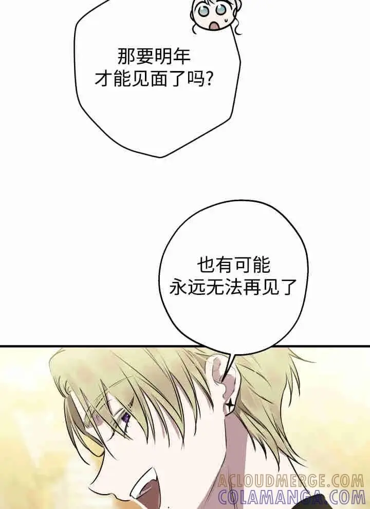 《世界最强者们都为我倾倒》第151话图81