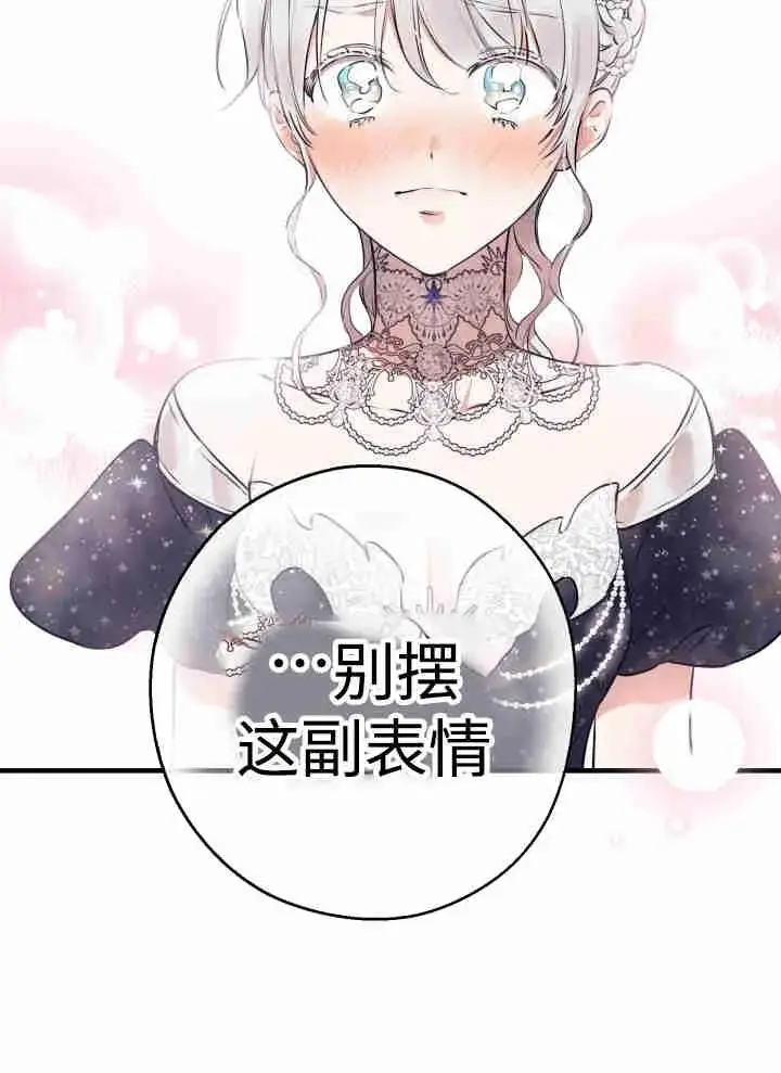 《世界最强者们都为我倾倒》第151话图84