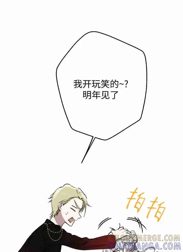 《世界最强者们都为我倾倒》第151话图85