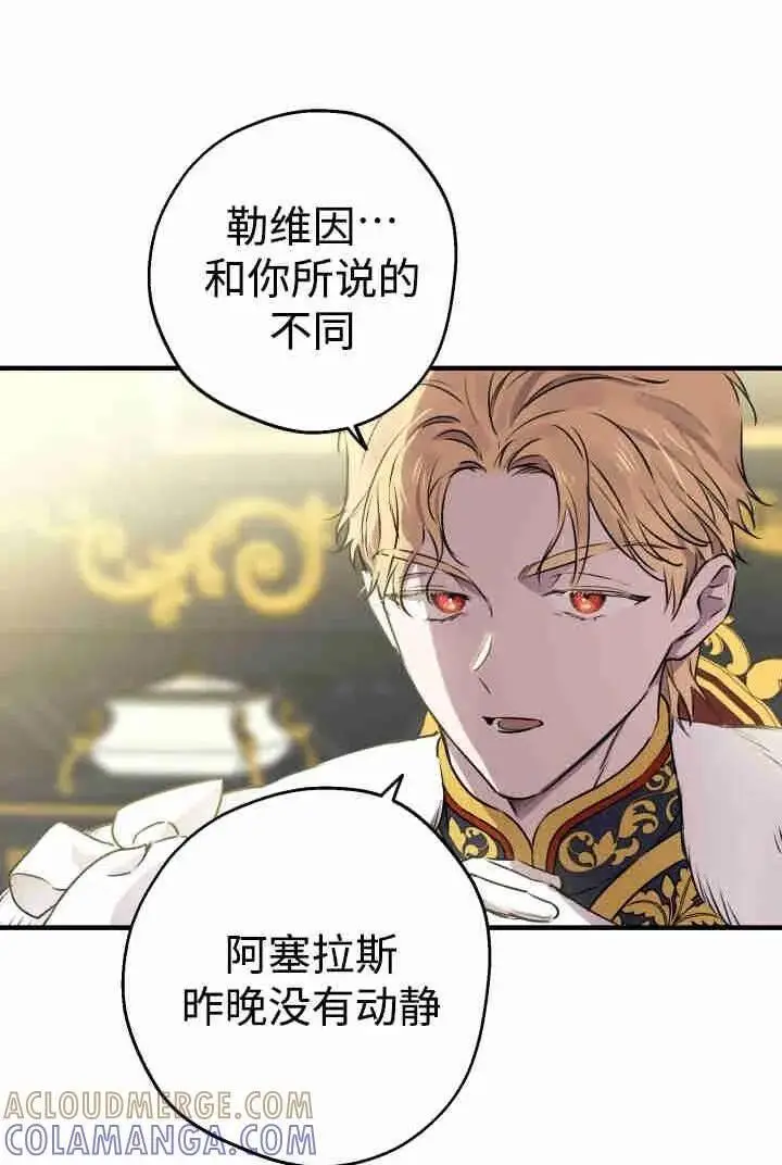 《世界最强者们都为我倾倒》第152话图1