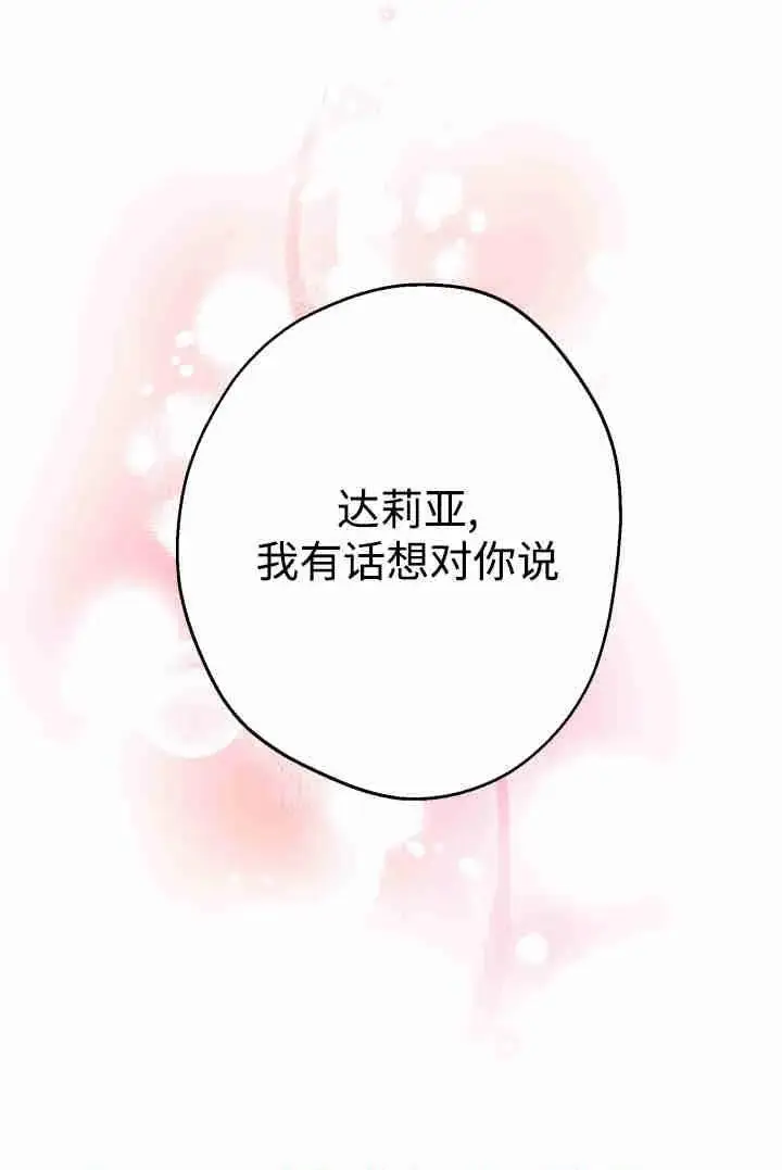 《世界最强者们都为我倾倒》第152话图100