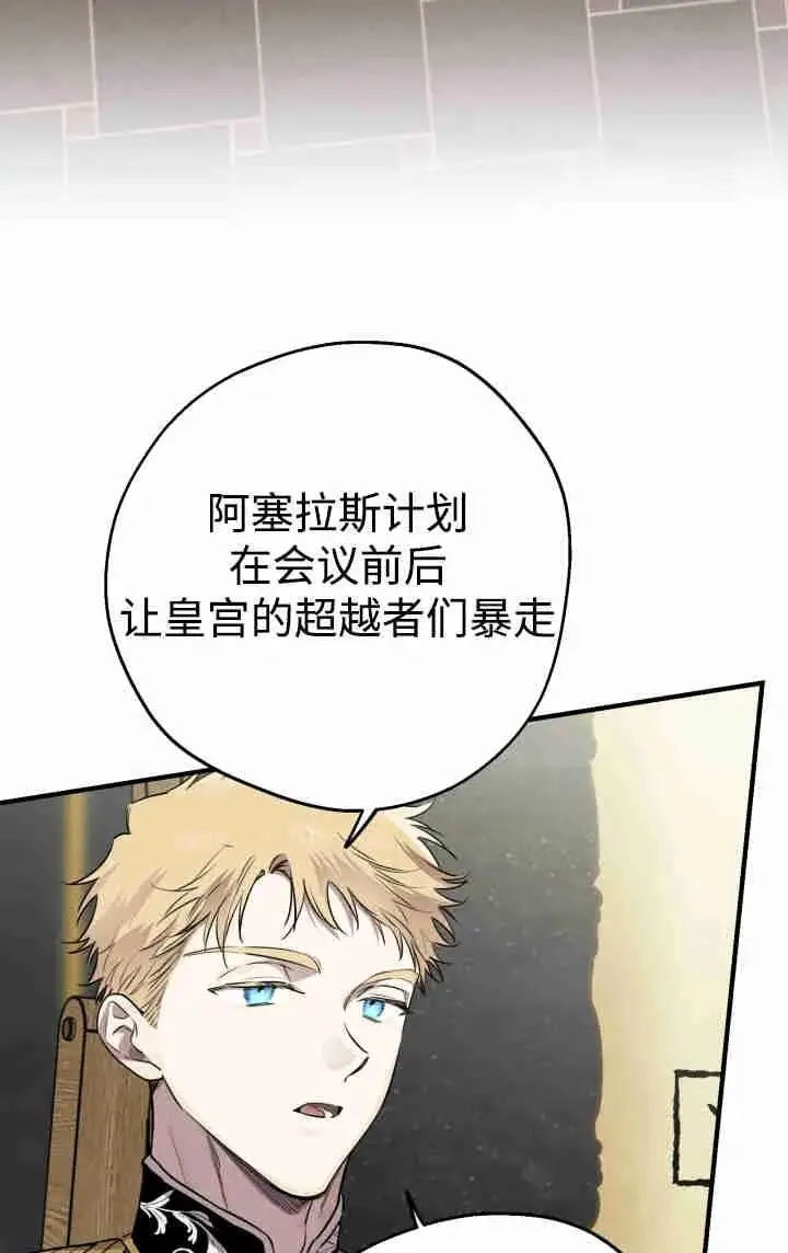 《世界最强者们都为我倾倒》第152话图12