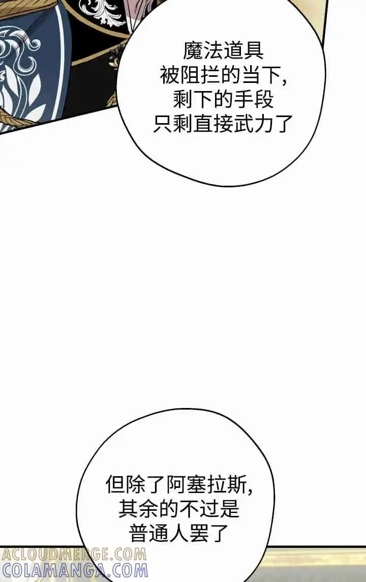 《世界最强者们都为我倾倒》第152话图13